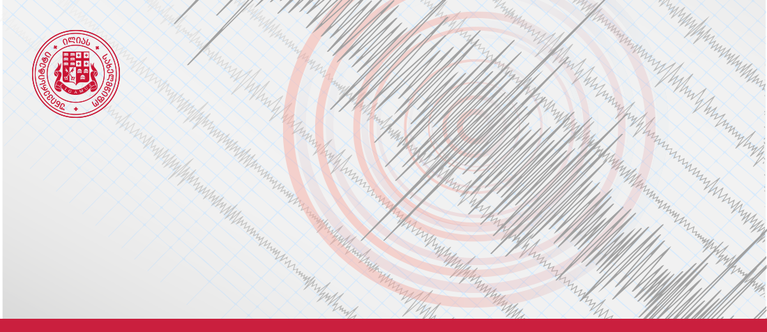 ილიას სახელმწიფო უნივერსიტეტის სეისმური მონიტორინგის ეროვნული ცენტრის სტაჟირების ვაკანსია