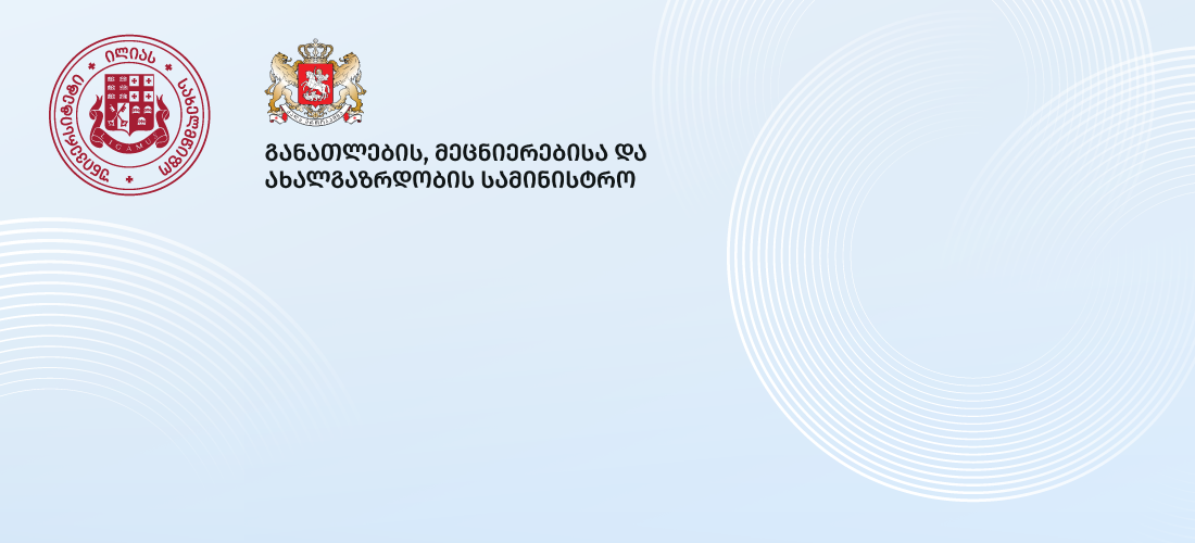 გამყოფი ხაზის მიმდებარე სოფლებში მცხოვრები სტუდენტების 2025-2026 სასწავლო წლის სწავლის დაფინანსების პროგრამით განაცხადების მიღება დაიწყო