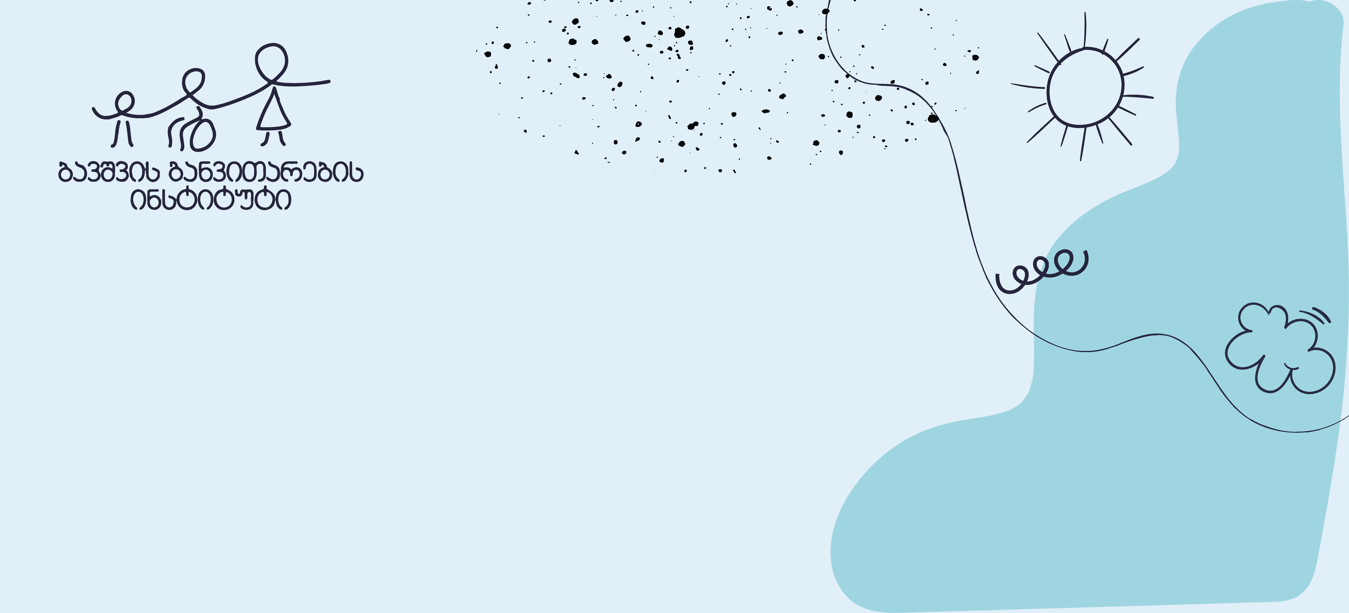 უფასო მეტყველების თერაპია 4-დან 12 წლამდე ბავშვებისთვის