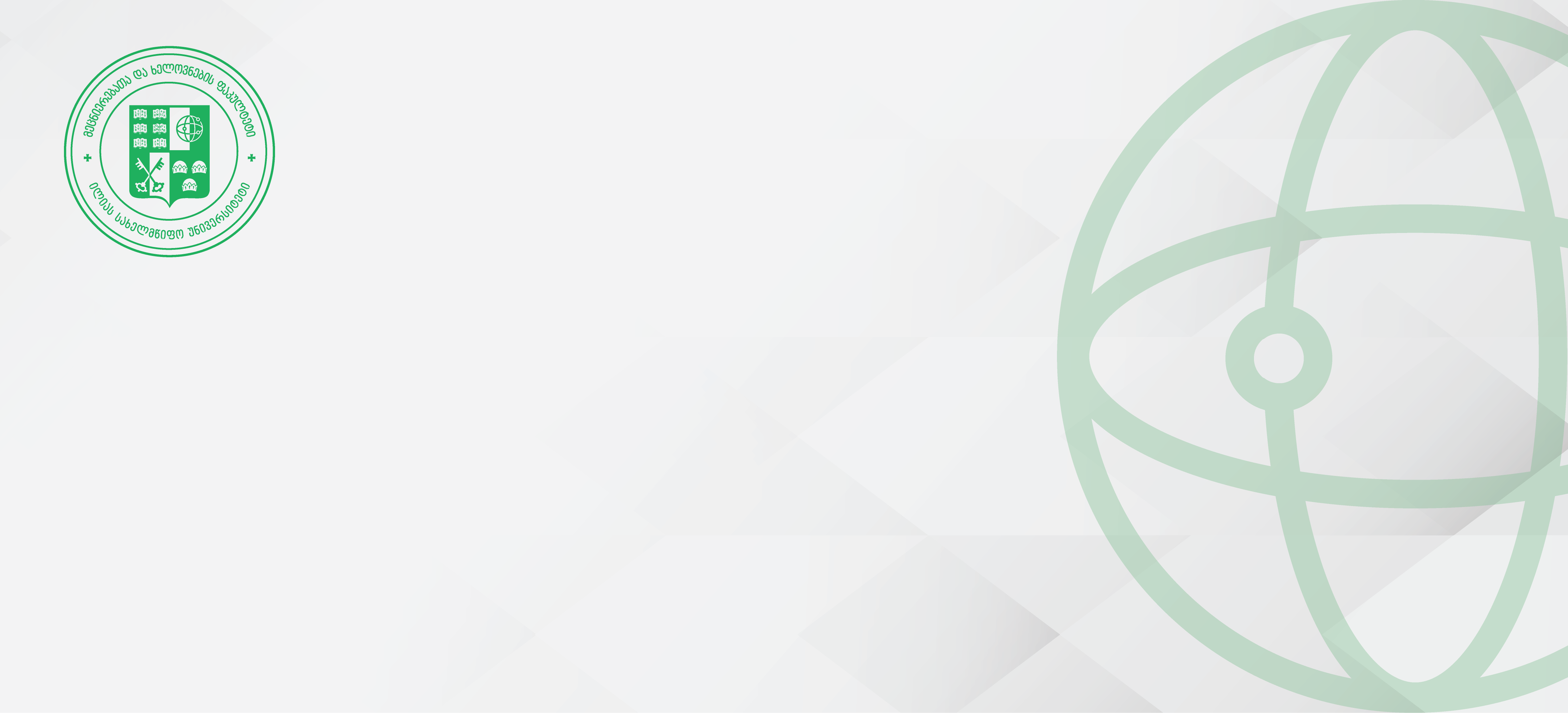 მიღება 2026-2027 სასწავლო წლის შემოდგომის სემესტრისთვის მეცნიერებათა და ხელოვნების ფაკულტეტის სადოქტორო პროგრამაზე „ისტორია“