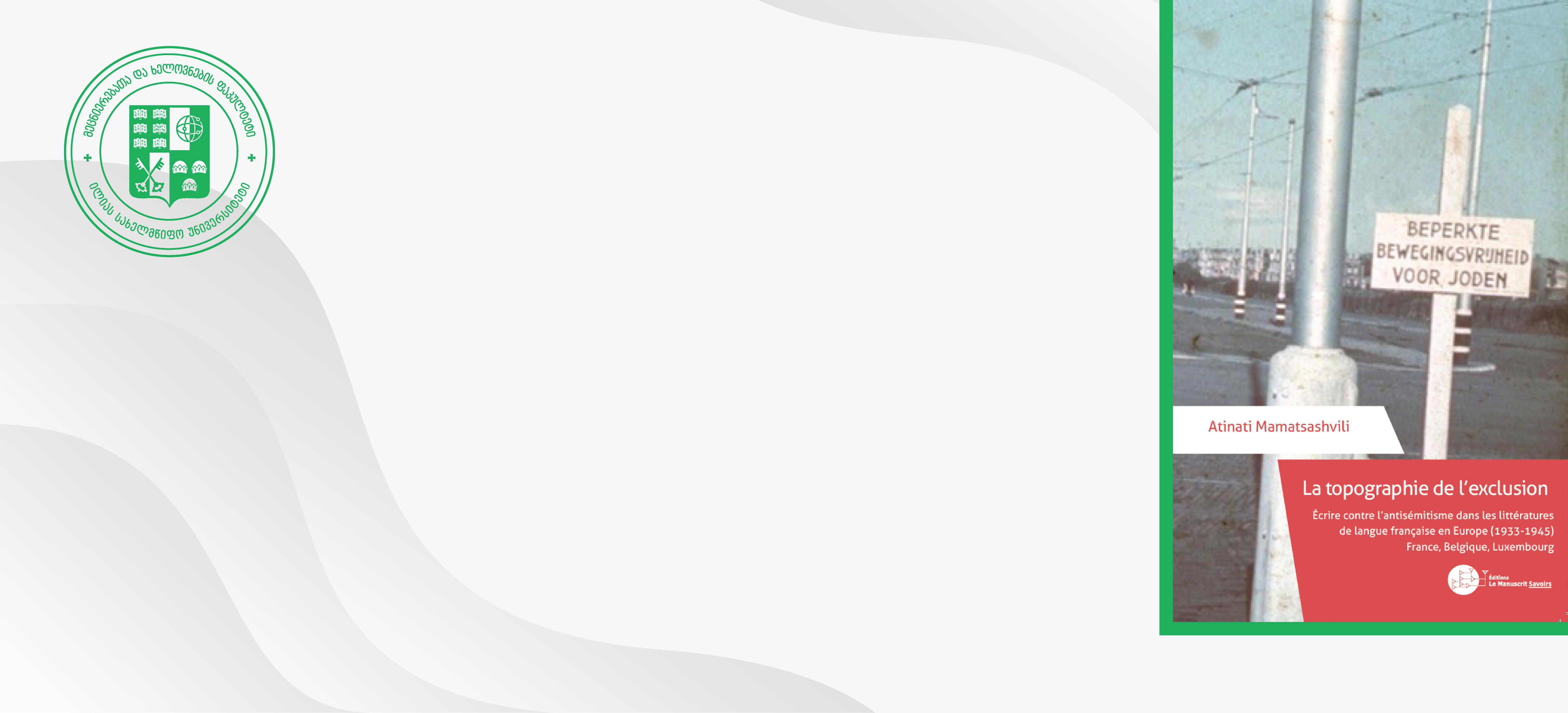 პროფესორ ათინათ მამაცაშვილის მონოგრაფია პარიზის გამომცემლობაში „მანუსკრიპტი“ დაიბეჭდა